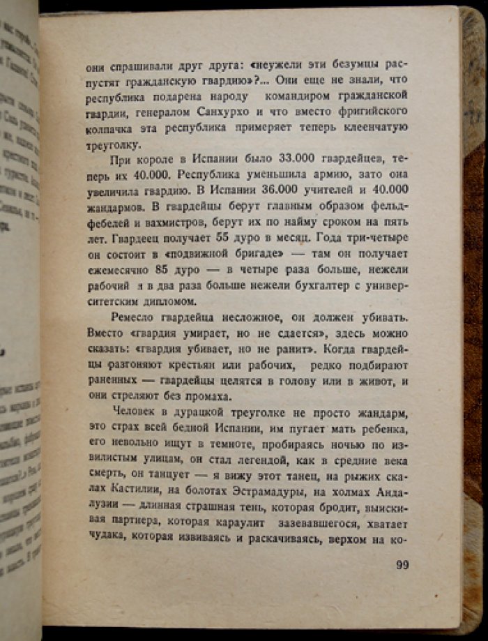 Илья Эренбург. Испания: очерк и впечатления путешествия