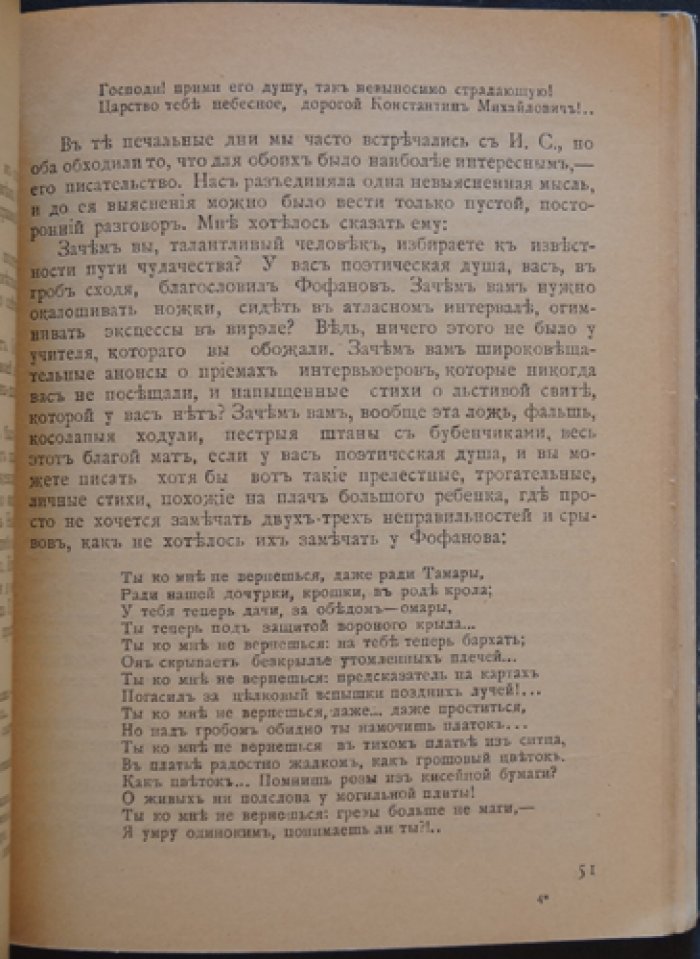 Критика о творчестве Игоря Северянина (сборник статей и рецензий, 1916)