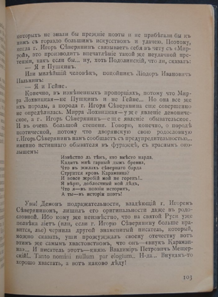 Критика о творчестве Игоря Северянина (сборник статей и рецензий, 1916)