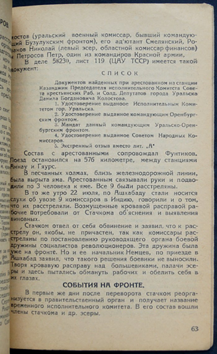 Гражданская война в Туркмении. Часть I: Возникновение Закаспийского фронта