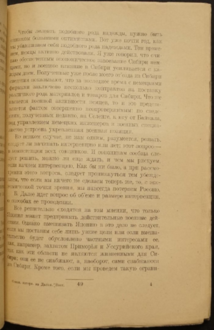Пишон. Союзническая интервенция на Дальнем Востоке и в Сибири: доклад полковника Пишона