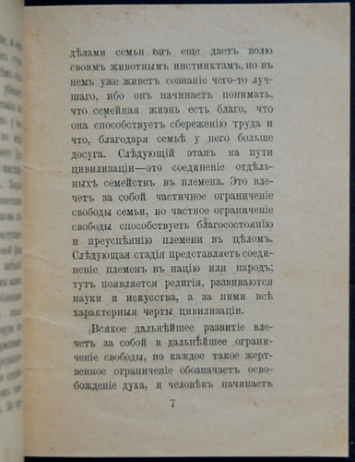 Чуруппумулладж Джинараджадаса: Великий мировой учитель и проблемы войны (1917)