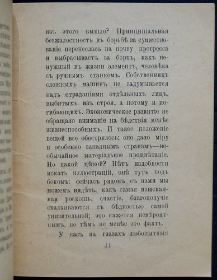 Чуруппумулладж Джинараджадаса: Великий мировой учитель и проблемы войны (1917)