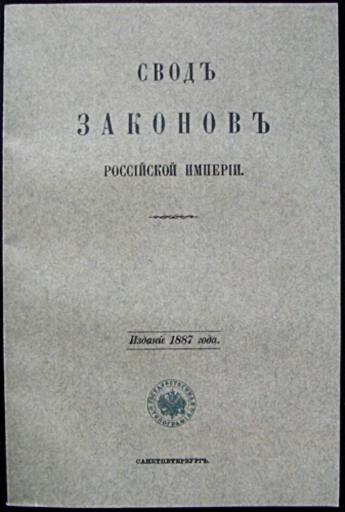 Устав консульский (Свод законов Российской империи. Том XI, часть 2)