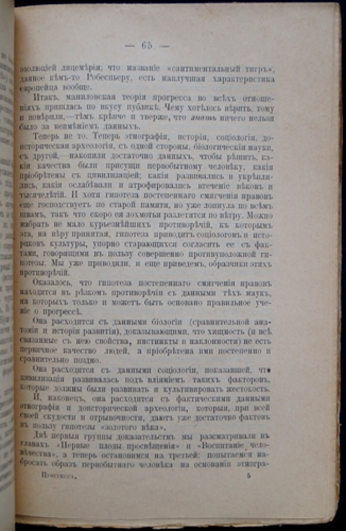 Прогресс как эволюция жестокости: философско-исторический взгляд на развитие нравов человечества