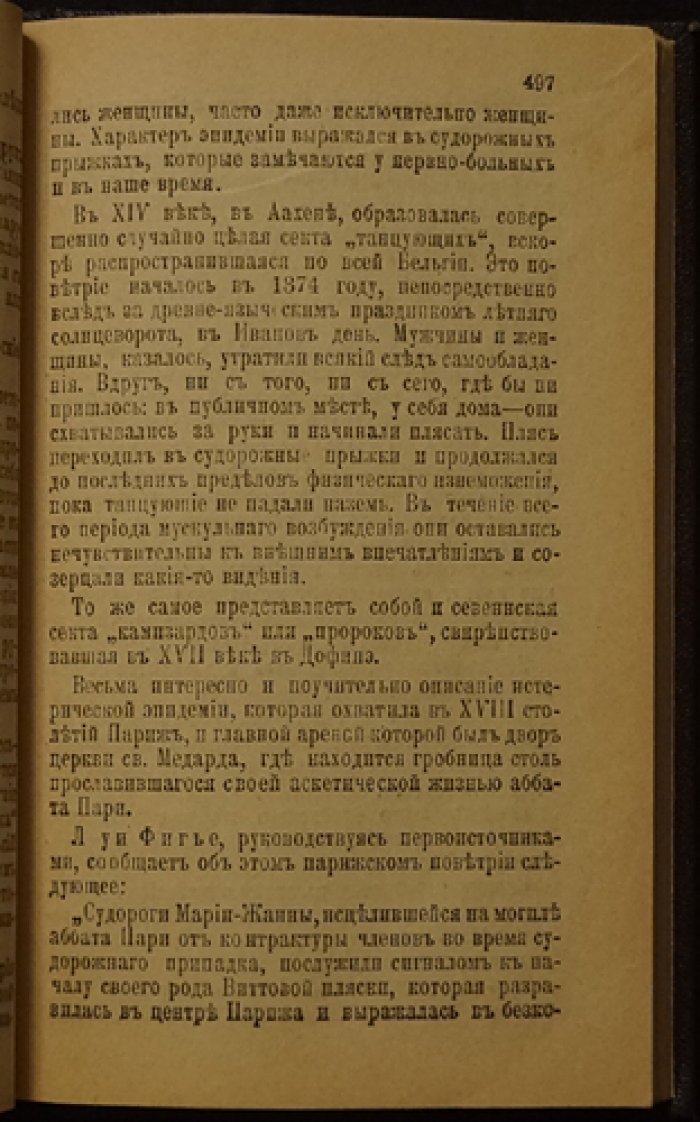 Конради П. В мире подсознательного: сновидения, лунатизм, одержимость, белая магия и спиритизм (1907)