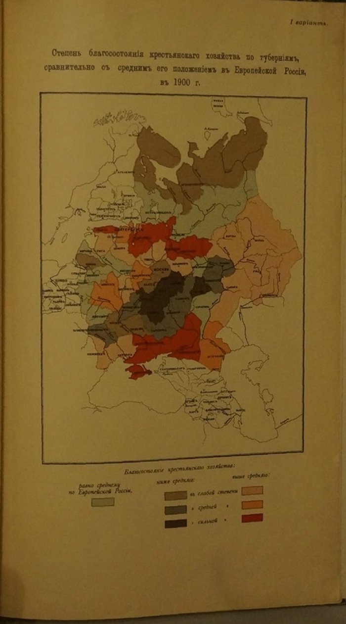 Материалы Высочайше учрежденной 16 ноября 1901 г. Комиссии: исследование движения благосостояния сельского населения с 1861 по 1900 год. Вторая часть (с приложением комбинационных графиков)