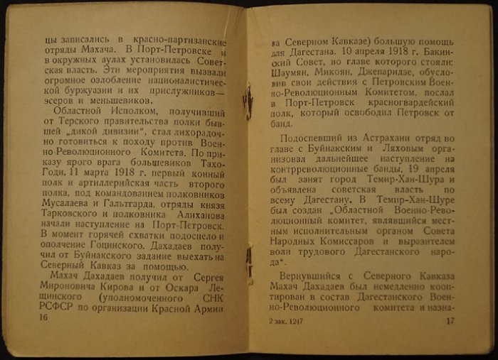 Махач Дахадаев. Серия научно-популярных брошюр по истории Дагестана (выпуск 10)