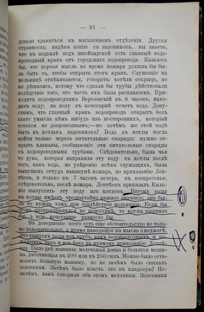Спасович В. Д. Сочинения. Том VI: Судебные речи (1875–1882)