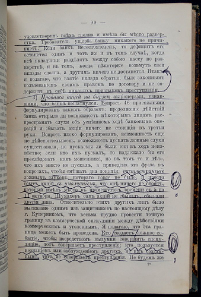 Спасович В. Д. Сочинения. Том VI: Судебные речи (1875–1882)