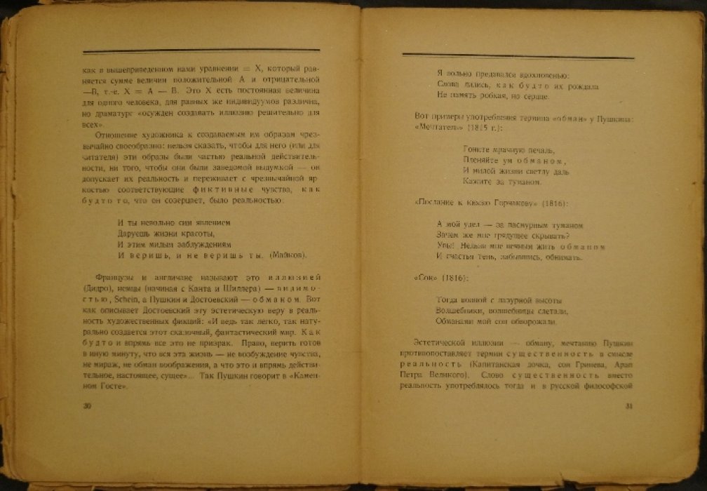 Эстетика Достоевского (первое прижизненное издание)