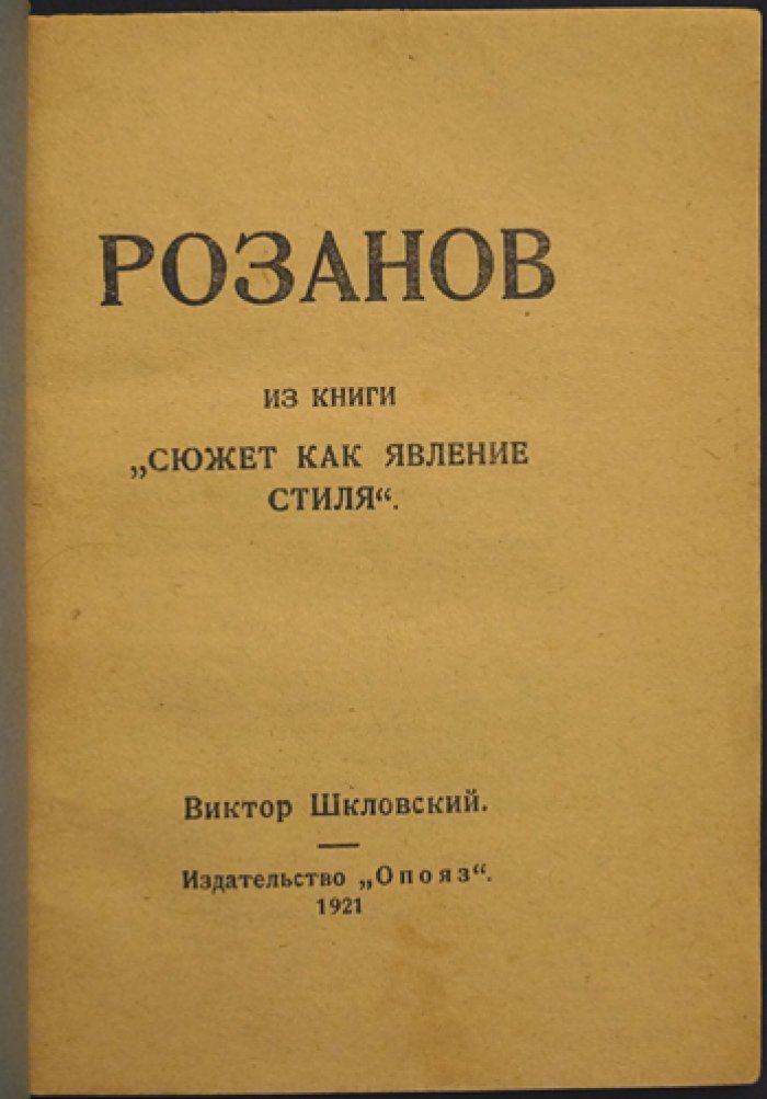 В. Шкловский о В. Розанове: «Сюжет как явление стиля» (из книги)