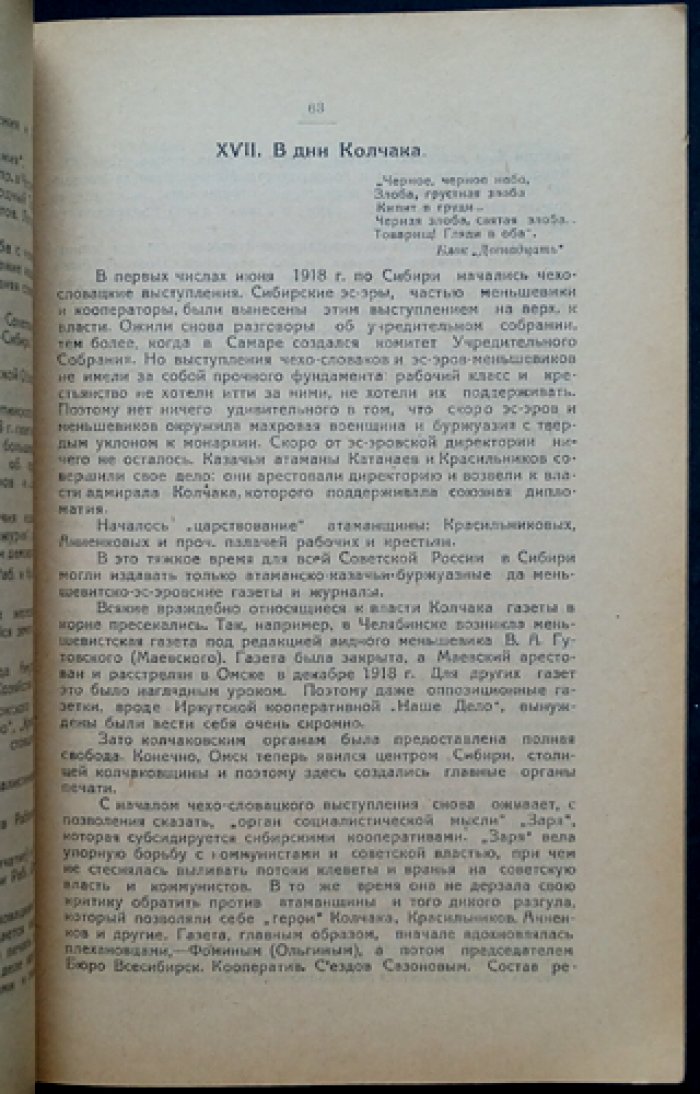 Из прошлого Сибири: рабочая печать и труд в Сибири при Колчаке