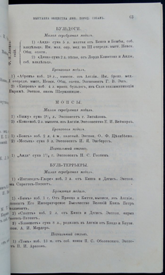 «Природа и охота» — ежемесячный иллюстрированный журнал. 1888. № 5 (май)