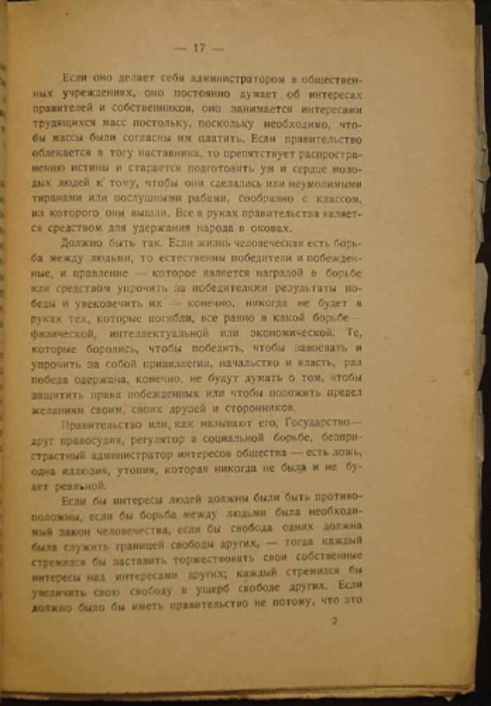 Эррико Малатеста. Избранные сочинения. Анархизм (краткая система анархизма в десяти беседах)