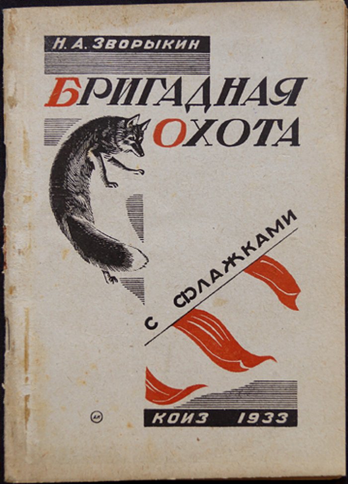 Бригадная охота с флажками: практическое руководство для любителей стрелковой и флажковой охоты