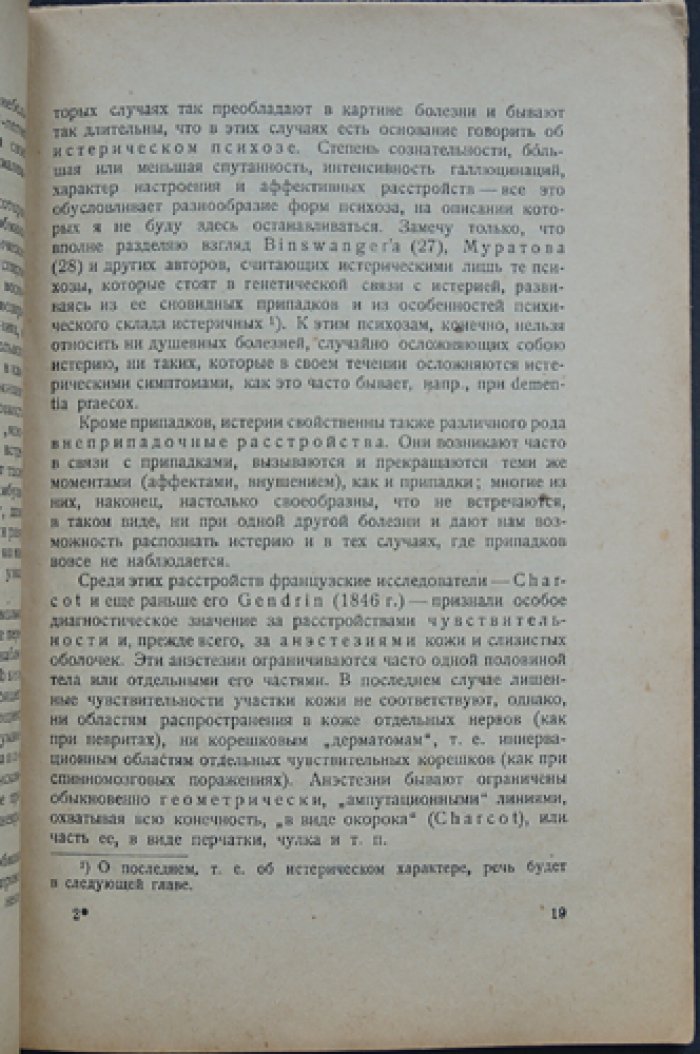 Истерия и её патогенез: клинические факты, психологические и физиологические объяснения (гипноз, психотерапия, симптомы)