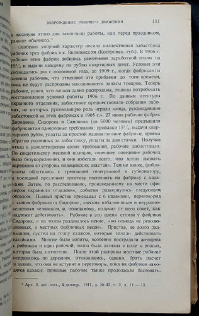 От 1905 к 1917 году: массовое рабочее движение (исторический обзор)