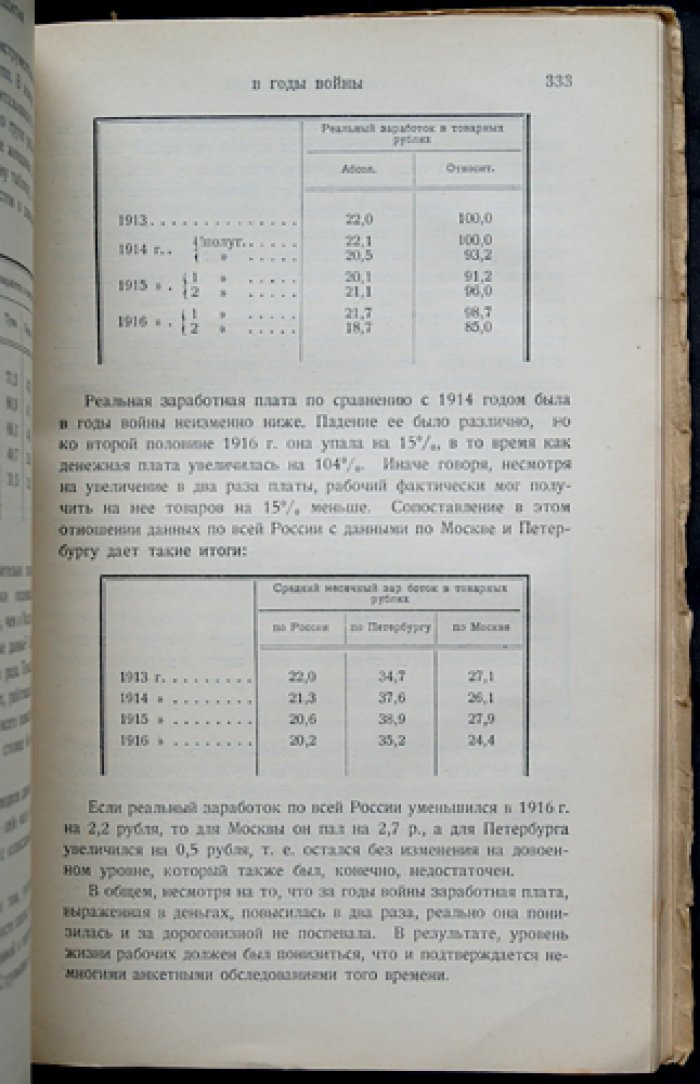От 1905 к 1917 году: массовое рабочее движение (исторический обзор)