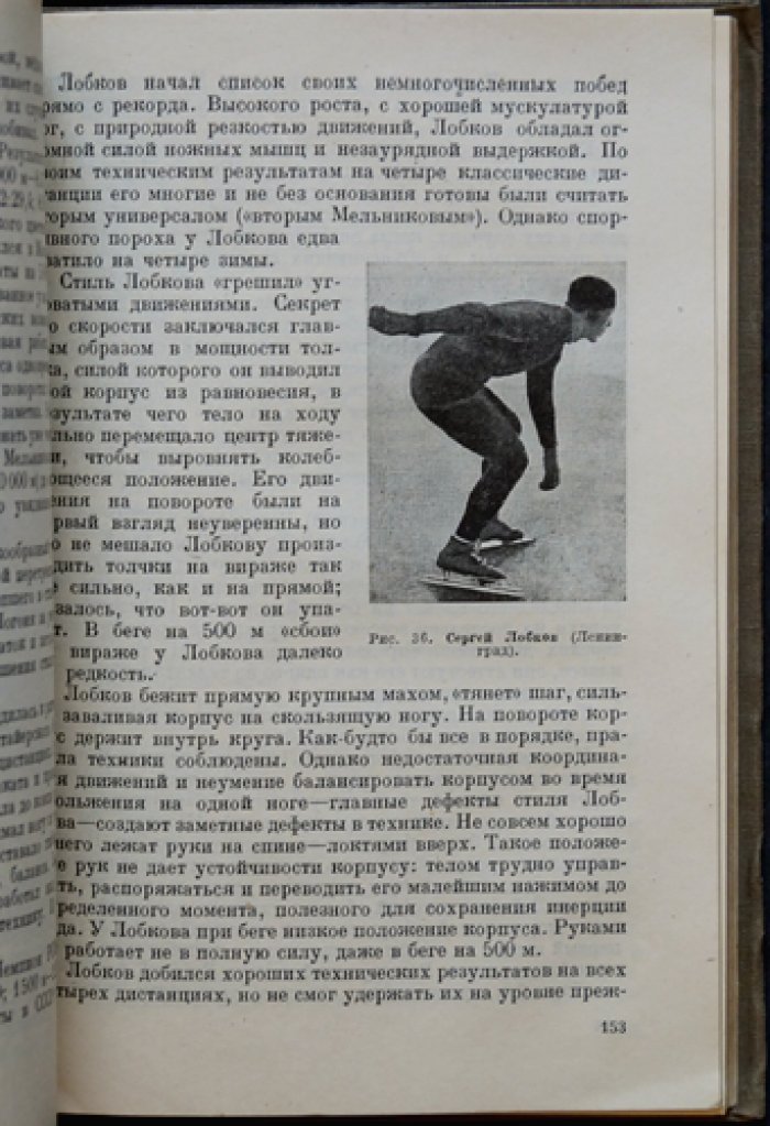 Ипполитов Платон. Коньки: история, практика и популяризация конькобежного спорта