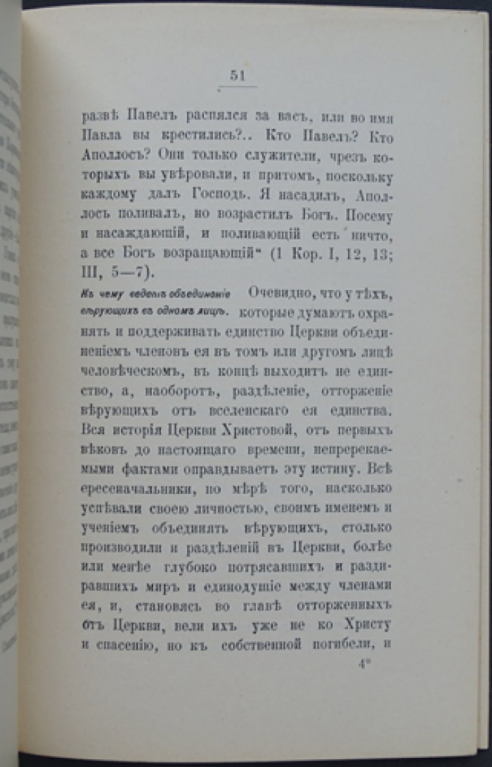 Николя Огюст. О Церкви (религиозно-философская библиотека)