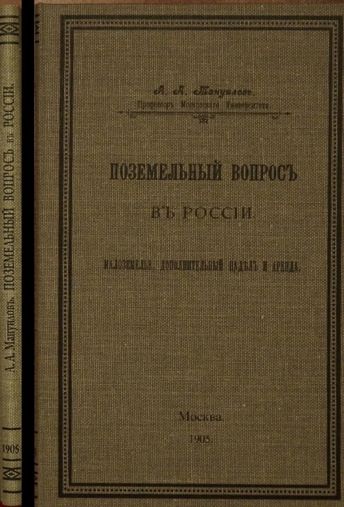 Поземельный вопрос в России: малоземелье, дополнительный надел и аренда