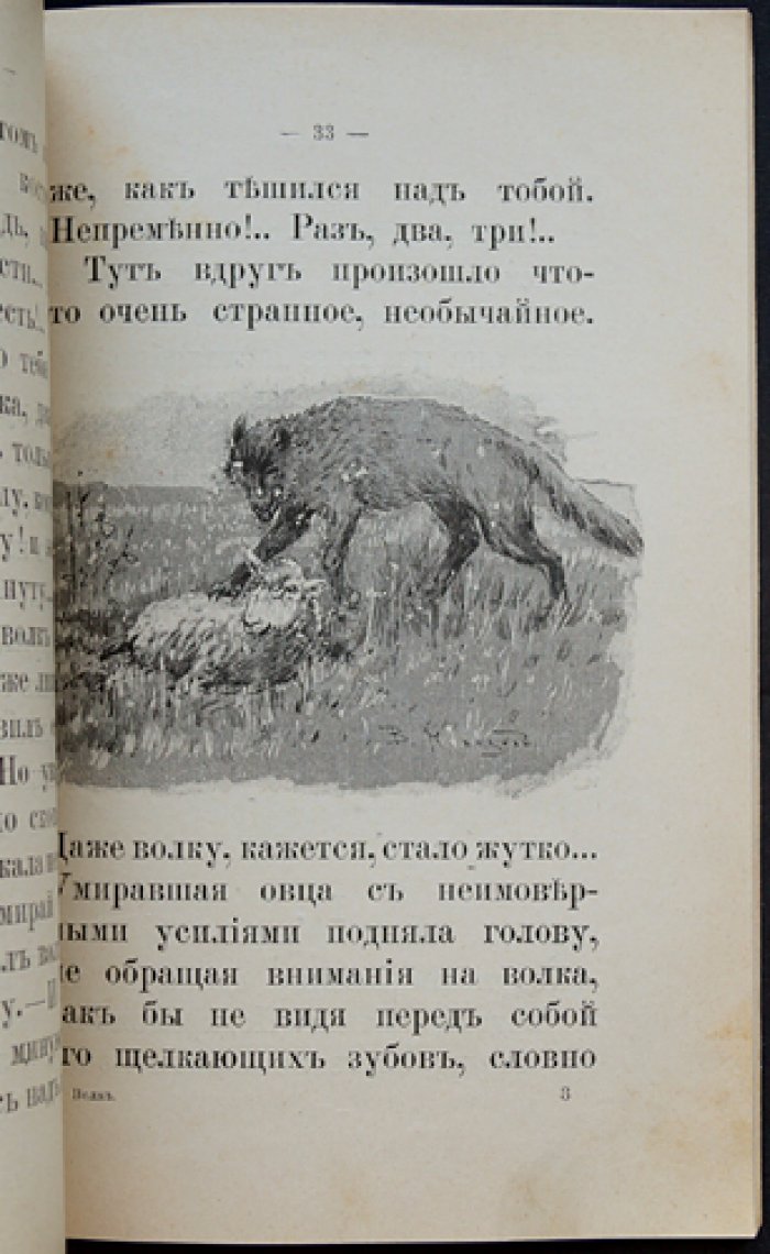 Волк: сказка