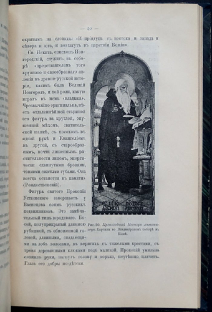 А. И. Успенский. Виктор Михайлович Васнецов: историко-художественный очерк с портретами