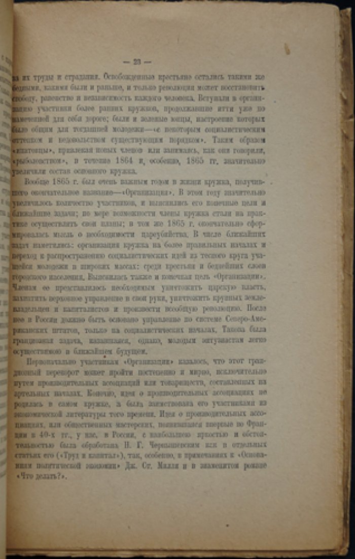 Д. В. Каракозов и покушение 4 апреля 1866 года: историко-революционная хроника
