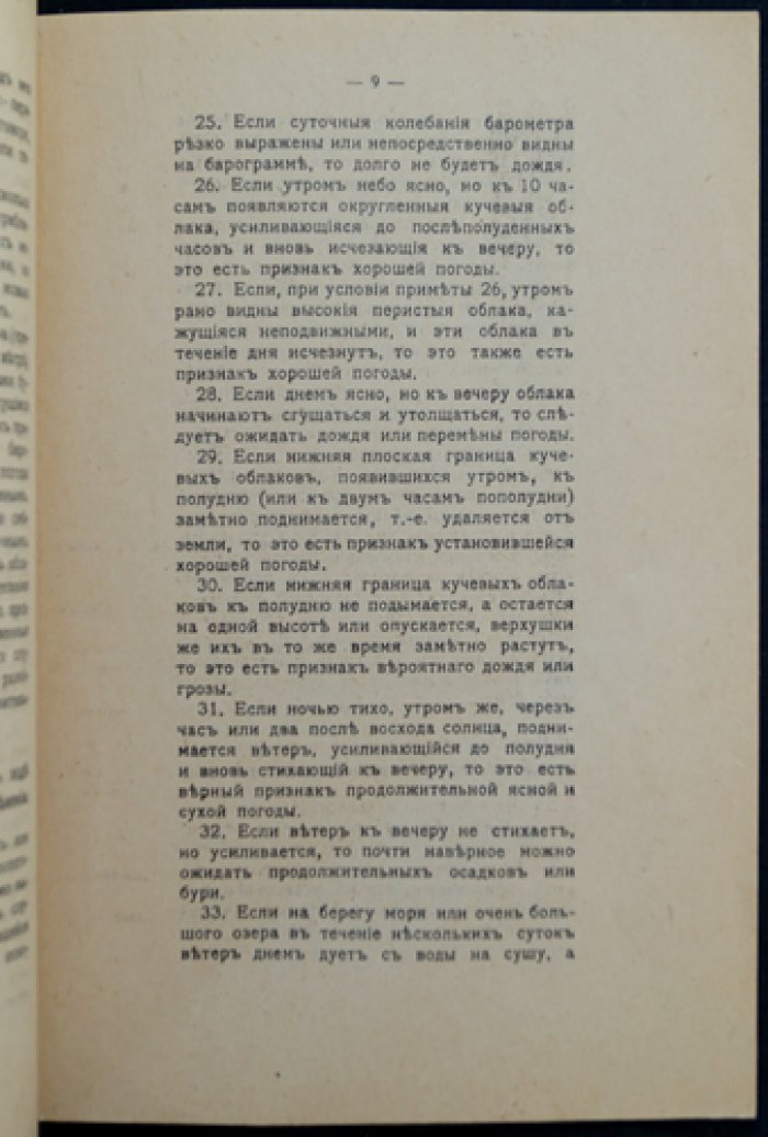 Проф. В. Михельсон. Краткий сборник научных примет о погоде (6-е издание, пересмотренное)