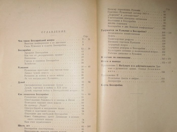 Бессарабский вопрос: карта Бессарабии (отдельный лист) — В.Б. Дембо
