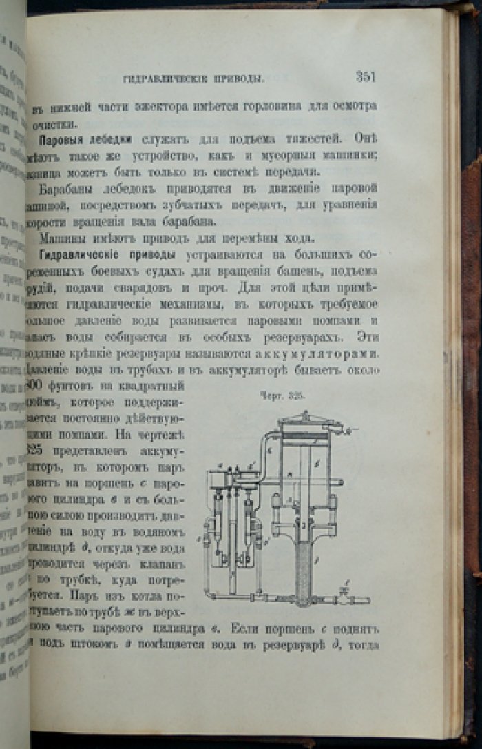 Судовые машины и котлы: устройство, управление, водоотливные средства и водотрубные котлы (3-е издание)