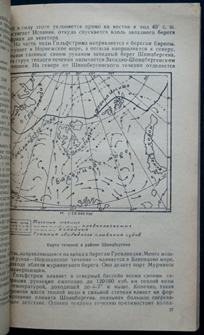 Иванов И. М. Шпицберген: историко-географическое описание архипелага (2-е исправленное и дополненное издание)