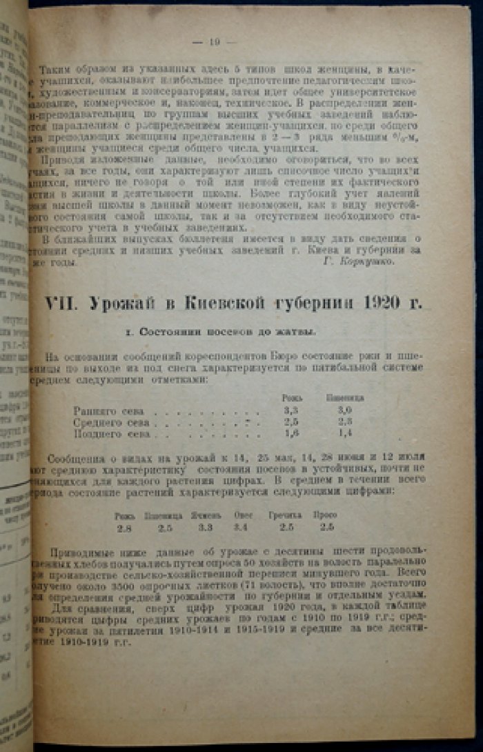 Материалы по статистике Киевской губернии. Выпуск 1