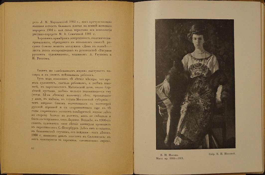 Эрнст С. К. А. Сомов. Очерк о творчестве Константина Андреевича Сомова с репродукциями
