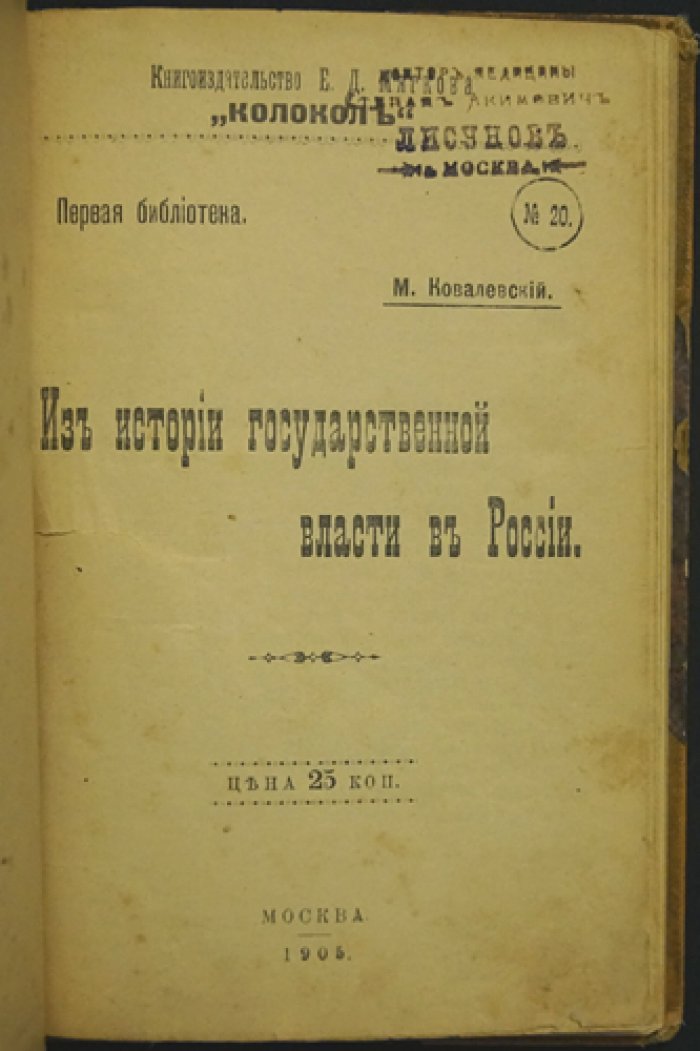 Из истории государственной власти в России (история политических институтов, противопоставленных верховной власти)