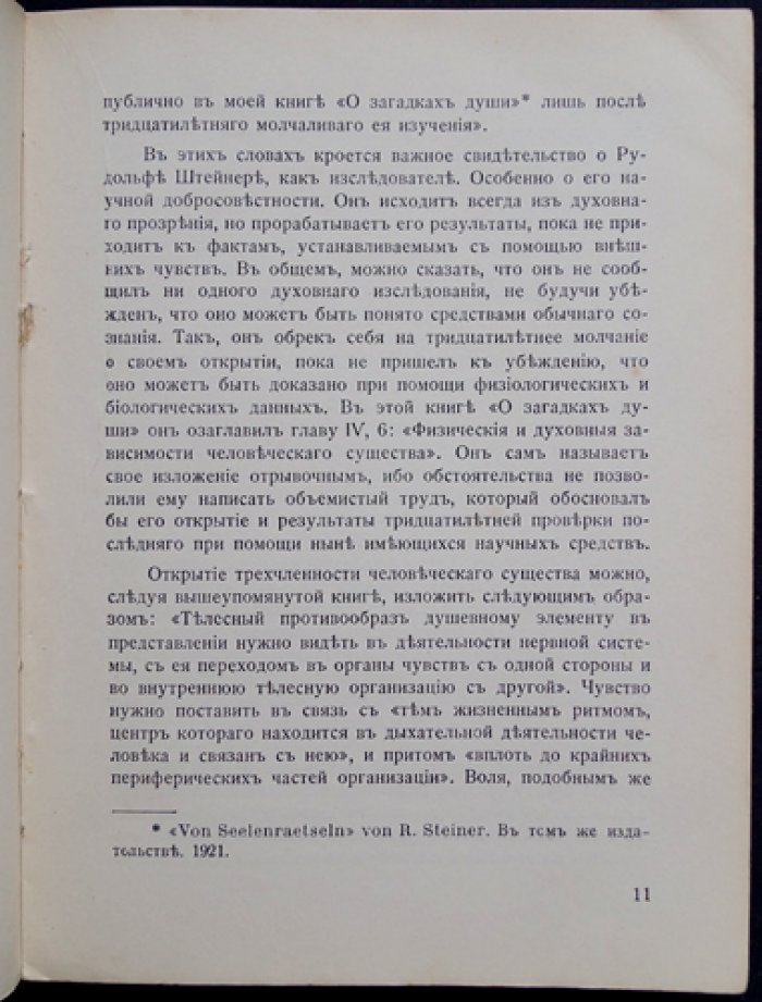 Что такое антропософия? Теоретико-познавательные основания в изложении доктора Карла Унгера