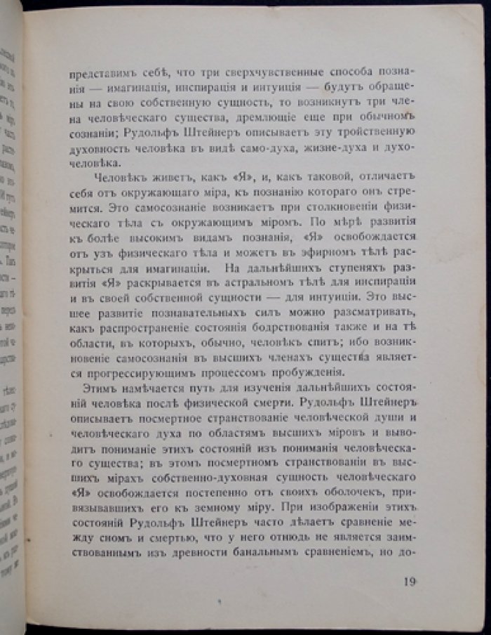Что такое антропософия? Теоретико-познавательные основания в изложении доктора Карла Унгера