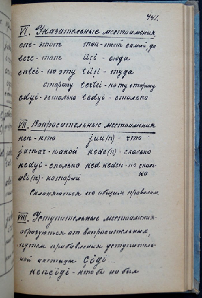 Эрдэни Батухан. Руководство по изучению монгольского разговорного языка (практикум, транскрипция, словарь)