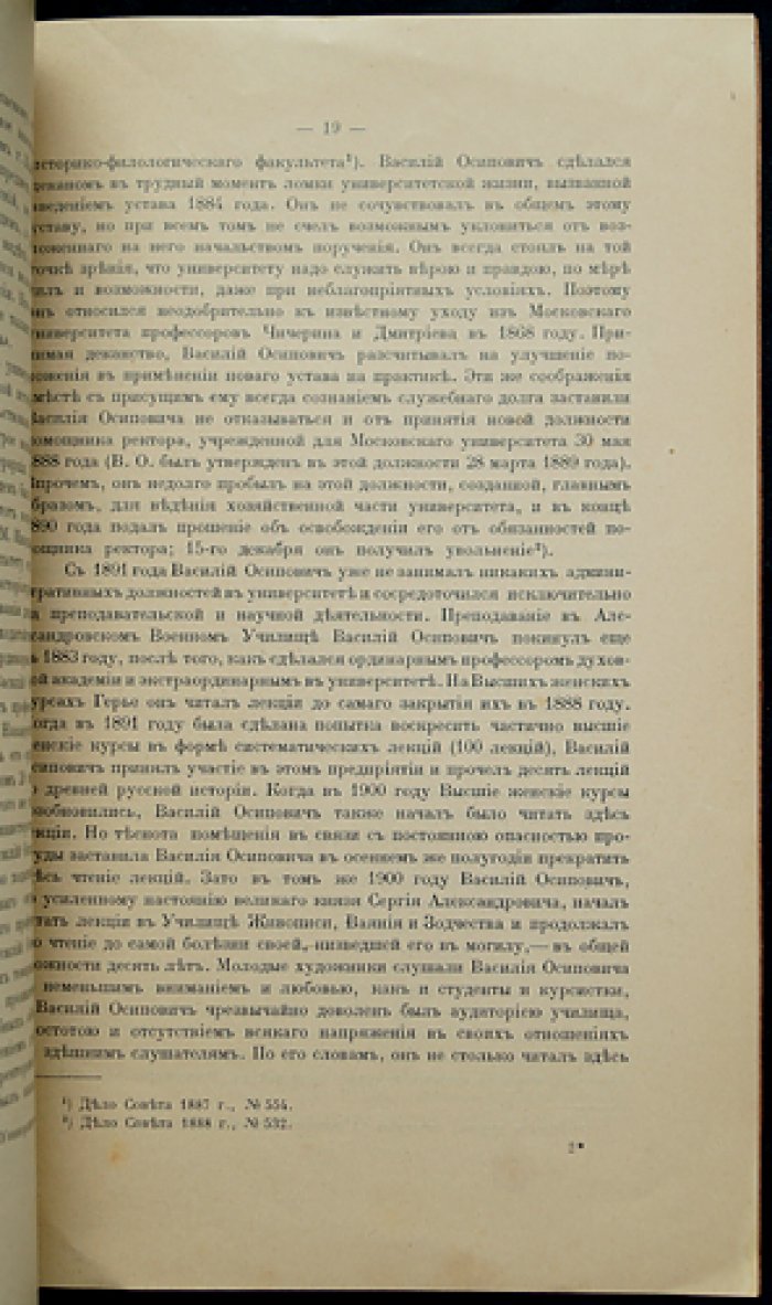 Василий Осипович Ключевский: биографический очерк и материалы к биографии (оттиск из сборника, 1911/1913)