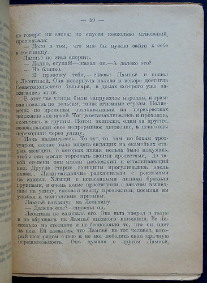 Человек, которого выслеживают. Роман (Библиотека иностранной литературы)