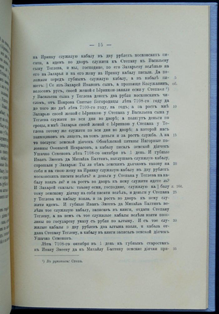 Конволют: Отрывки из новгородских кабальных книг (XVII ст.) и статья А. Шахматова о летописце Успенского монастыря