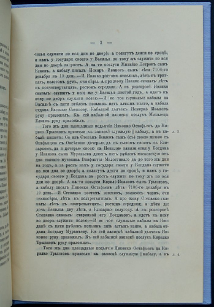 Конволют: Отрывки из новгородских кабальных книг (XVII ст.) и статья А. Шахматова о летописце Успенского монастыря