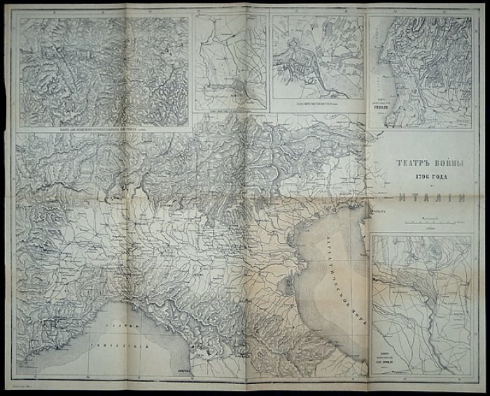 Клаузевиц. Итальянский поход Наполеона Бонапарта (1796): стратегический очерк кампании в Северной Италии