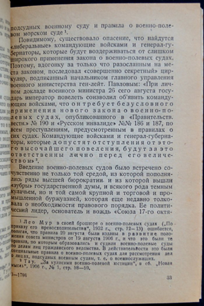 Эпопея военно-полевых судов (1906–1907 гг.)
