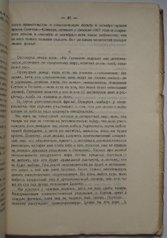 Ленин и Брестский мир: статьи и речи о заключении Брестского мира и его политических последствиях