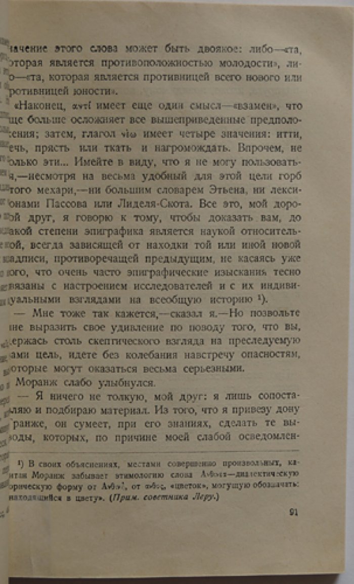 Бенуа П. Атлантида: приключенческий роман о подземных владениях и гибельной красоте