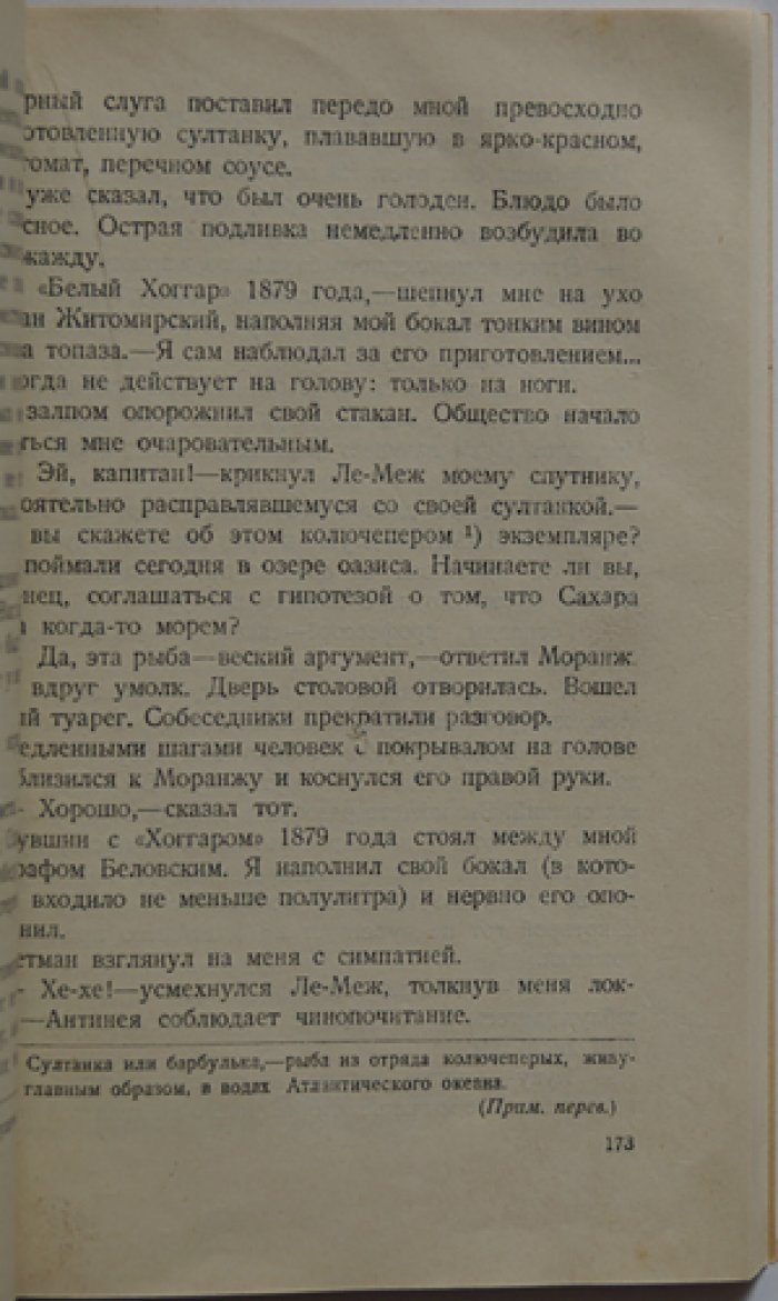 Бенуа П. Атлантида: приключенческий роман о подземных владениях и гибельной красоте