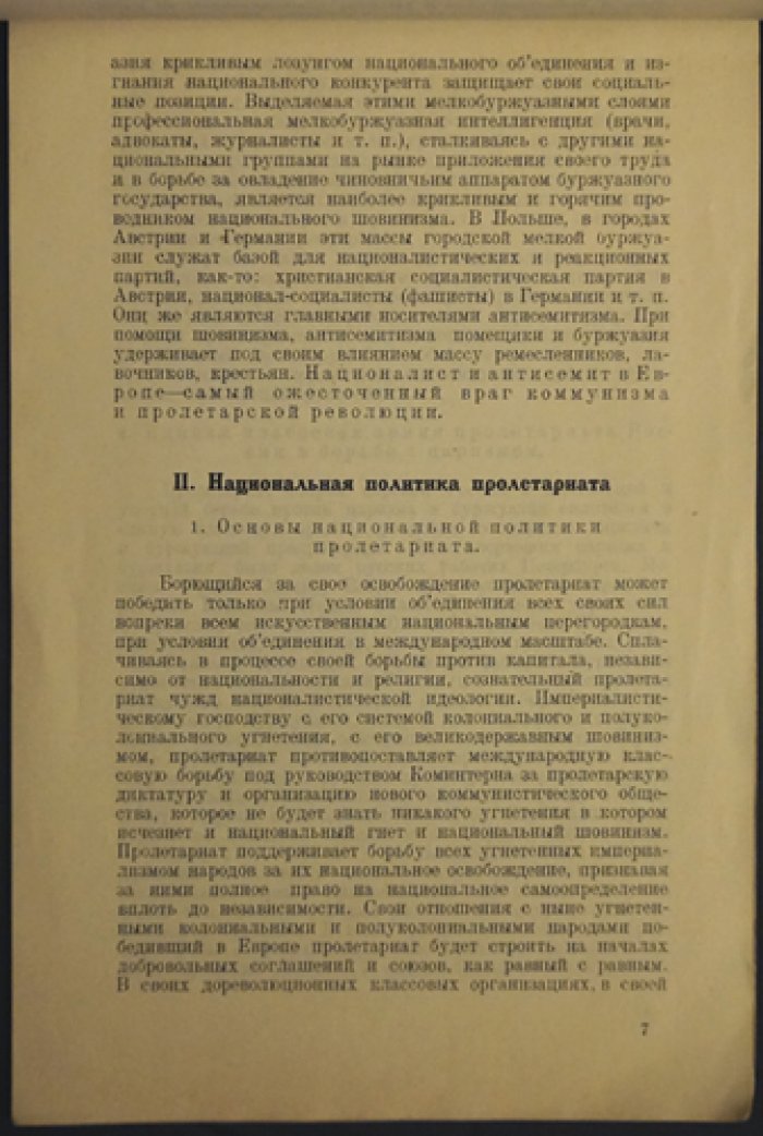 Об антисемитизме: методические пособия для докладчиков и групповых агитаторов. Выпуск №10