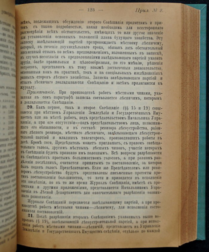 Лесной устав: полный комплект в двух частях (с узаконениями, разъяснениями Сената и алфавитным указателем)
